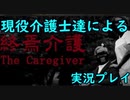 超絶ビビリな介護士が終焉介護でおじいちゃんを介護してみた＃１