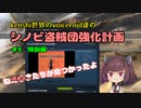 [東北きりたん実況]Kenshi世界のvoiceroid達のシノビ盗賊団強化計画　＃5