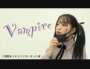 【ここあ】ヴァンパイア【踊ってみた】