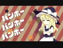 ちゃんちゃかちゃんちゃん☆