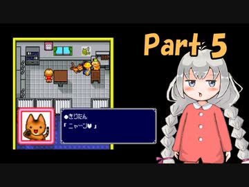 紲星あかりはご近所を冒険したい part 5【VOICEROIDゲーム実況】