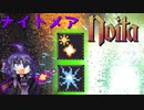 【noita ナイトメア】危険スペル探究家ゆかり＃6【自傷スペル+α縛り】