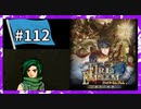 【守るべき者のためただ戦う】ファイアーエムブレム蒼炎の軌跡パート１１２