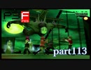 【PS2】ペルソナ３フェス　part113