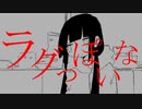 ラグっぽいな