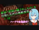 【マイクラゆっくり実況】ハードで全進捗制覇へ！part7「ネザーで古代の残骸探索」