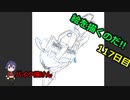 絵を描くのだ【117日目】
