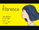 恋と人生の物語｜florence実況プレイ