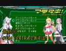 【ブラスターマスターゼロ】#FIN EXTRA ブラスターマスターマキちゃん【ボイチェビ実況】