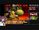 【雑解説付】スーパーマリオ64 70枚RTA 50分53秒 Part2/4