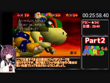 【雑解説付】スーパーマリオ64 70枚RTA 50分53秒 Part2/4