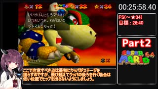 【雑解説付】スーパーマリオ64 70枚RTA 50分53秒 Part2/4