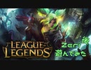 【LoL】Zeri遊んでみた【実況プレイ】#単発後