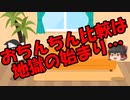 ゆっくりに・お・ま・か・せ：人と比べるデメリット