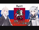 【EU4】銀髪二人のモスクワ大公国興国記 part1【ソフトウェアトーク実況】
