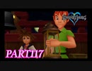 最高難度プラウドで完全クリア【KINGDOM HEARTS実況part117】