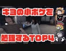 キヨの小ボケを処理するTOP4