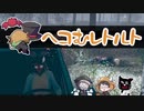 ヘコむレトルト【キヨ・レトルト・牛沢・ガッチマン】