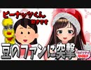 ピーナッツくんのファンに突撃するキズナアイ【切り抜き】