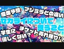 【プロセカ】リアルライブの「セカライ」について思うこと【雑談】