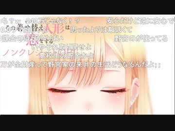 全財産、詐欺られた！・。；（野宮悠のママが）