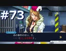 逆転裁判をやる_Part73《実況プレイ》