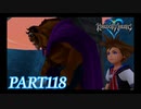 最高難度プラウドで完全クリア【KINGDOM HEARTS実況part118】