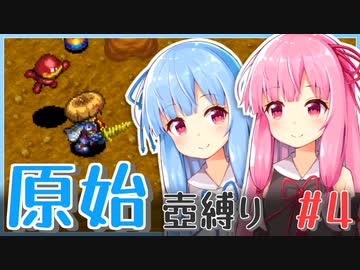 【シレン5+】原始壺縛りpart4【琴葉姉妹】