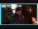 多分だけどその服装は外で着るものだよ【BEYOND:Two Souls】#4
