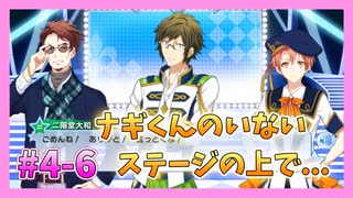 【アイナナ】４部解禁を待ち望んだ男の初見実況プレイ Part6