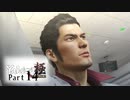【変声実況】『龍が如く』というゲームを初見実況プレイ★part14