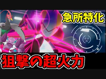 【実況】ポケモン剣盾でたわむれる 急所の一点突破!!狙撃の超火力