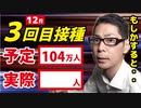【流れが変わる？】先月、３回目接種した人数は？