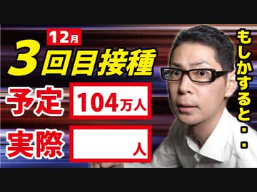 【流れが変わる？】先月、３回目接種した人数は？
