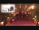 【変声実況】『龍が如く』というゲームを初見実況プレイ★part15