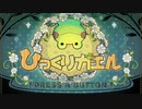 【ひっくりガエル】Game Start !! 【Nintendo Switch】