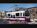 迷列車で行こう　北海道編7.5 ～半端な低床車　函館市電8100形～（改）