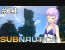 【Subnautica】#21 ゆかりさんはサンビーム号の着陸地点に急ぎます【VOICEROID実況】