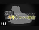 【ポケモン剣盾】週刊うららランク探訪#18【カンムリターン】