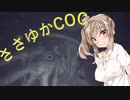 【Call of Cthulhu】ささゆかCOC Part24：リヴァイアサン=サン