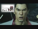 【変声実況】『龍が如く』というゲームを初見実況プレイ★part16