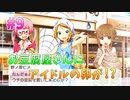 【ナナシス】アイドルの時代を再建する初見実況プレイ Part9【Tokyo 7th シスターズ】
