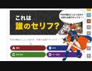 ファイアーエムブレムが好きなおじさんがFEキャラ名言クイズをやるだけ