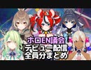 15分でわかる！ホロEN新メンバー「議会」デビュー配信全員分まとめ【ホロライブEN切り抜き/サナ/ファウナ/クロニー/ムメイ/ベールズ/日本語翻訳】