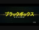 『ブラックボックス：音声分析捜査』予告篇