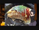 琴葉(旧姓)姉妹の冷凍食品「山芋焼き」と「お好み焼き」