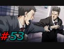 フルボイスで探偵 神宮寺三郎 PRISM OF EYESを実況プレイ 53日目