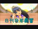 日刊 我那覇響 第3065号 「My Best Friend」 【ソロ】