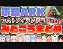 ホロARK 2ndシーズンみどころまとめ Part1【2022年1月】