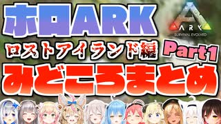 ホロARK 2ndシーズンみどころまとめ Part1【2022年1月】